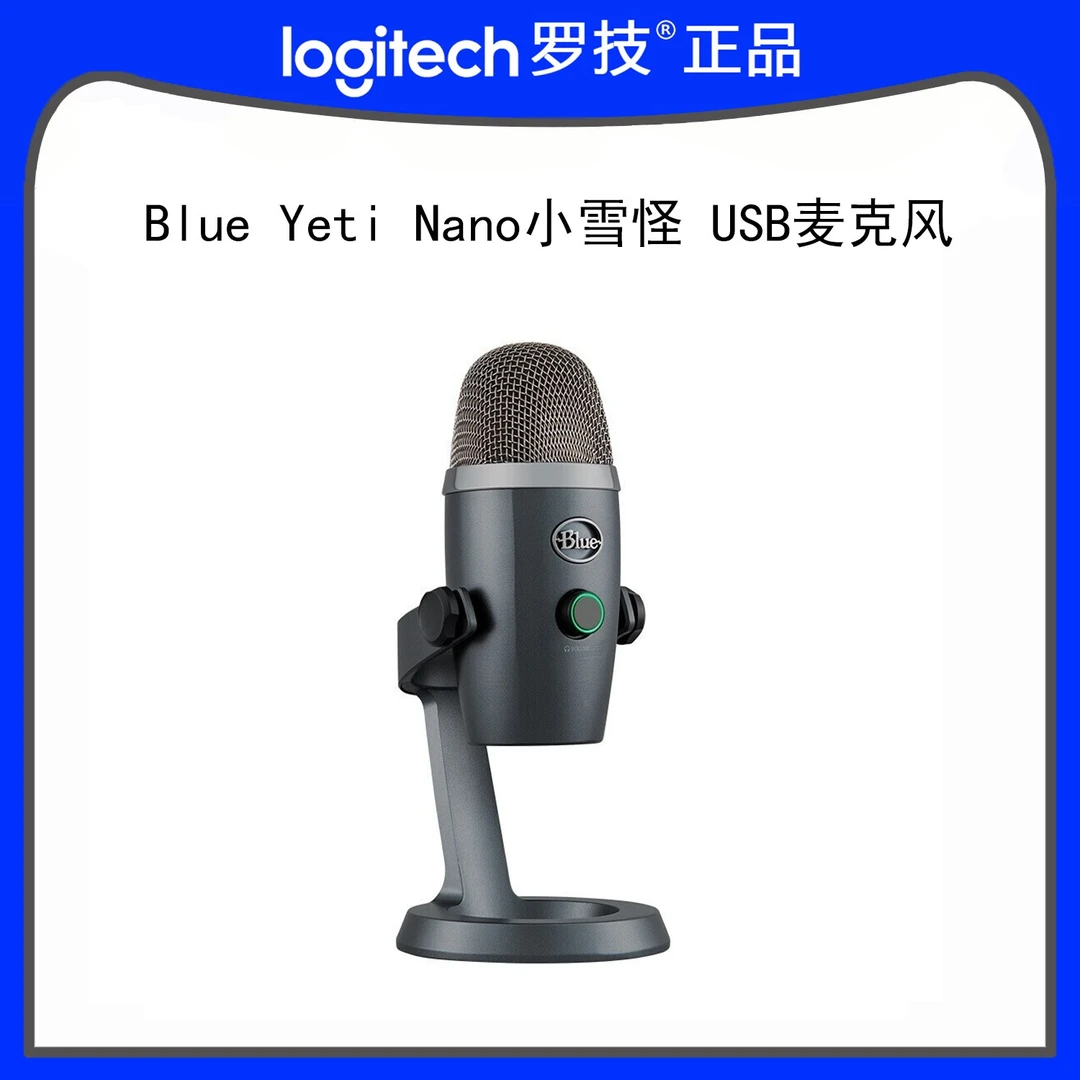 罗技（Logitech） Blue Yeti Nano小雪怪 USB麦克风电容麦K歌录音