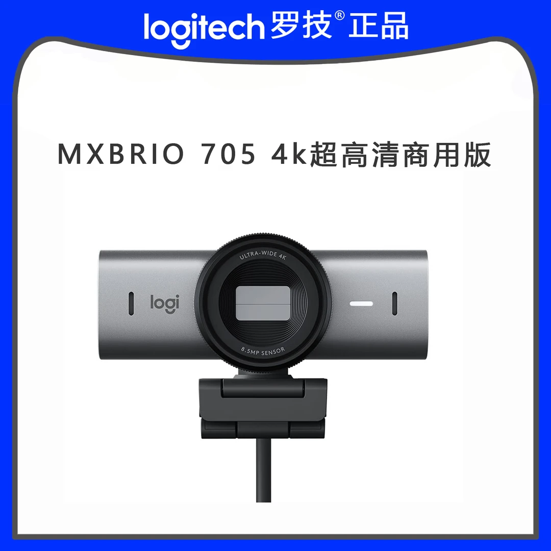 罗技（Logitech）大师系列MXBRIO 705摄像头4k高清会议变焦麦克风