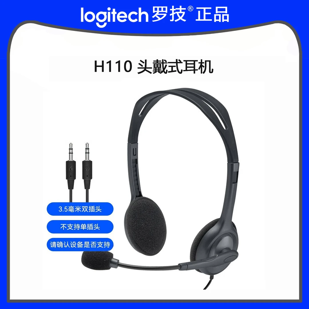 罗技（Logitech）H110立体声耳麦 3.5mm有线头戴式耳机麦克风二合一