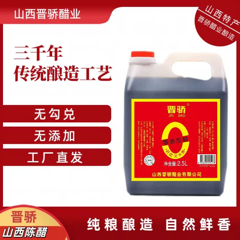 晋骄山西陈醋五年陈酿零添加4.5度2.5L手工醋特产纯粮酿造工艺