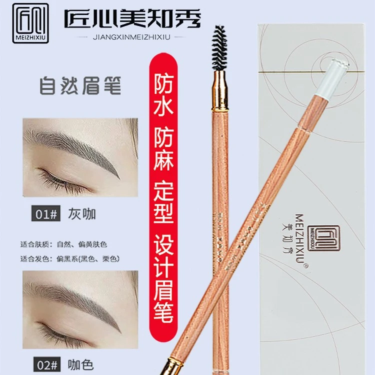 匠心简之绣美知秀眉笔纹绣防水防麻持久不脱色自然鸭嘴定型眉笔