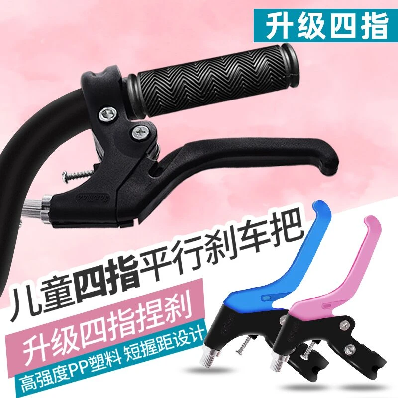 儿童自行车刹车把手童车单车手动刹车闸平衡车三指通用刹车把手柄