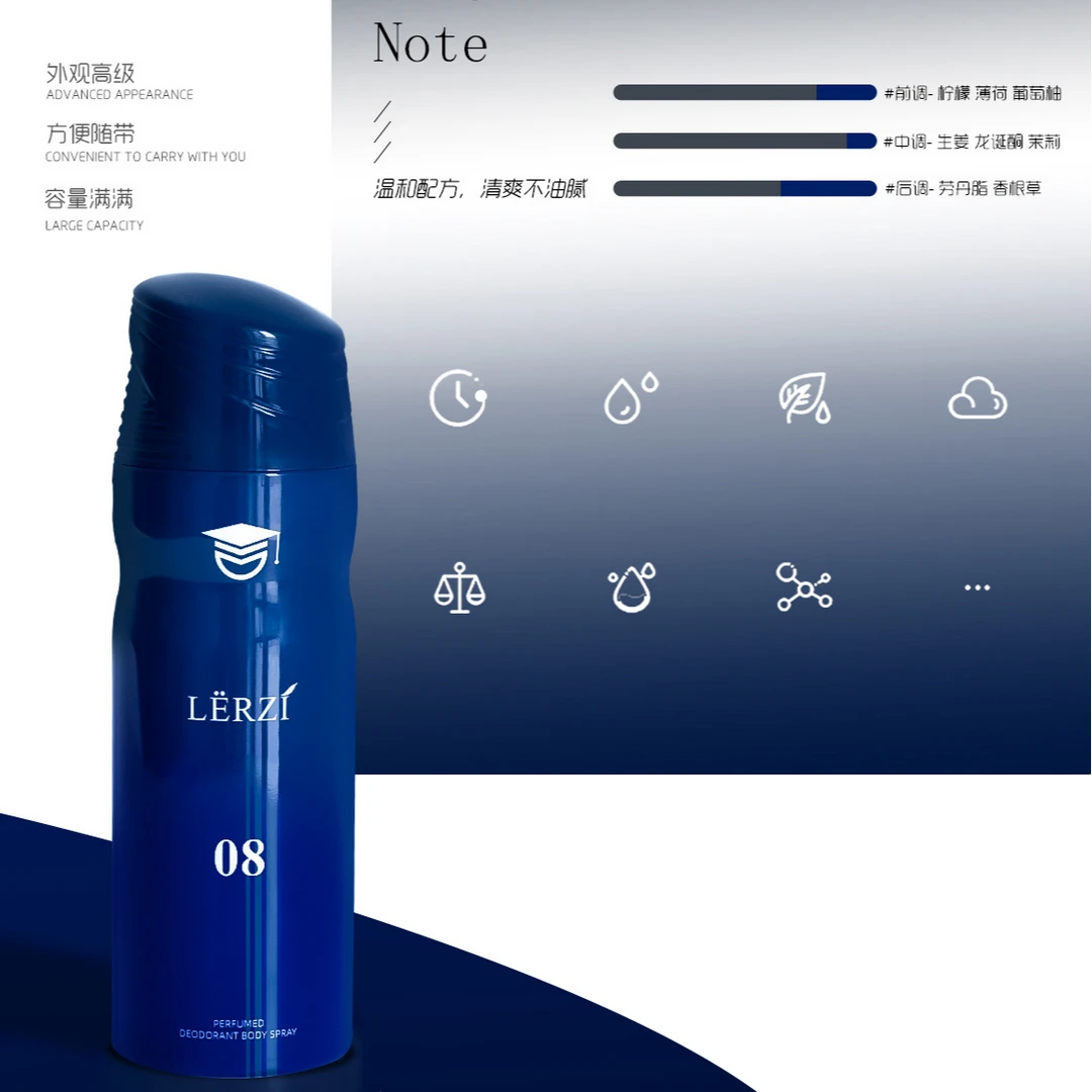【08号】LERZI 香体200ml喷雾清新清爽清香便携