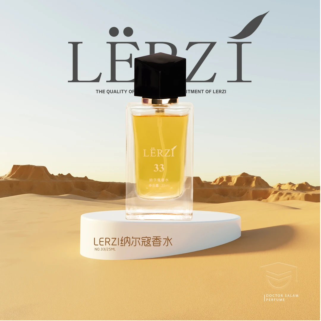 【33号】LERZI纳尔寇香水(自由之水)