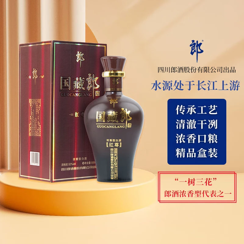郎酒国藏郎红尊商务宴请送礼接待浓香型白酒52度500ml