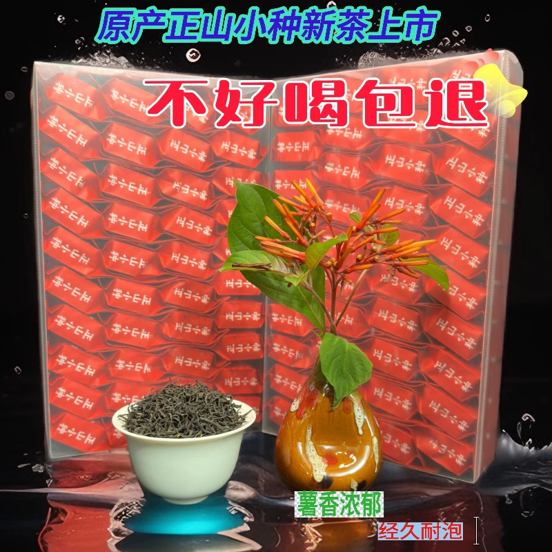 弘凤祥新茶武夷红茶桐木关正山小种独立小泡装耐泡新旧包装随机发