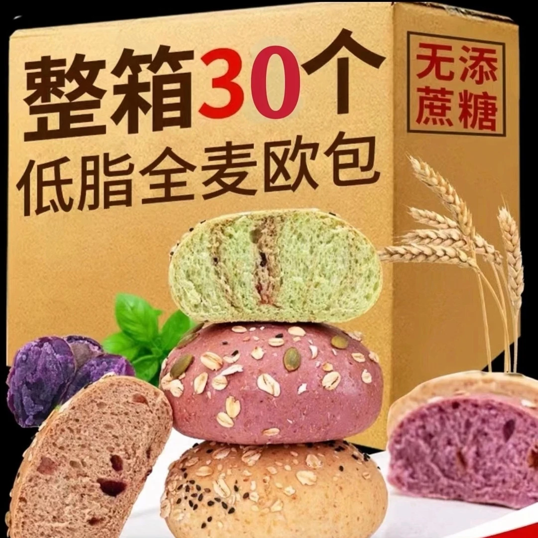 全麦欧包面包低蔗糖粗粮代餐饱腹感早餐抗饿减解馋办公室零食谷物