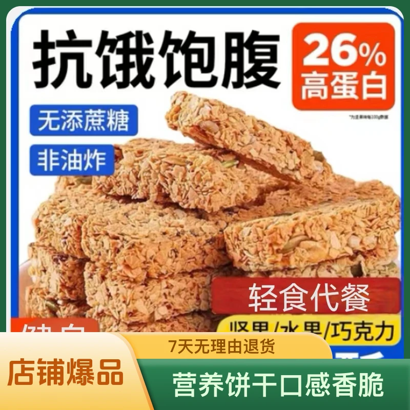 燕麦轻食蛋白棒代餐食品无蔗糖营养饱腹感健康健身21天全餐代餐