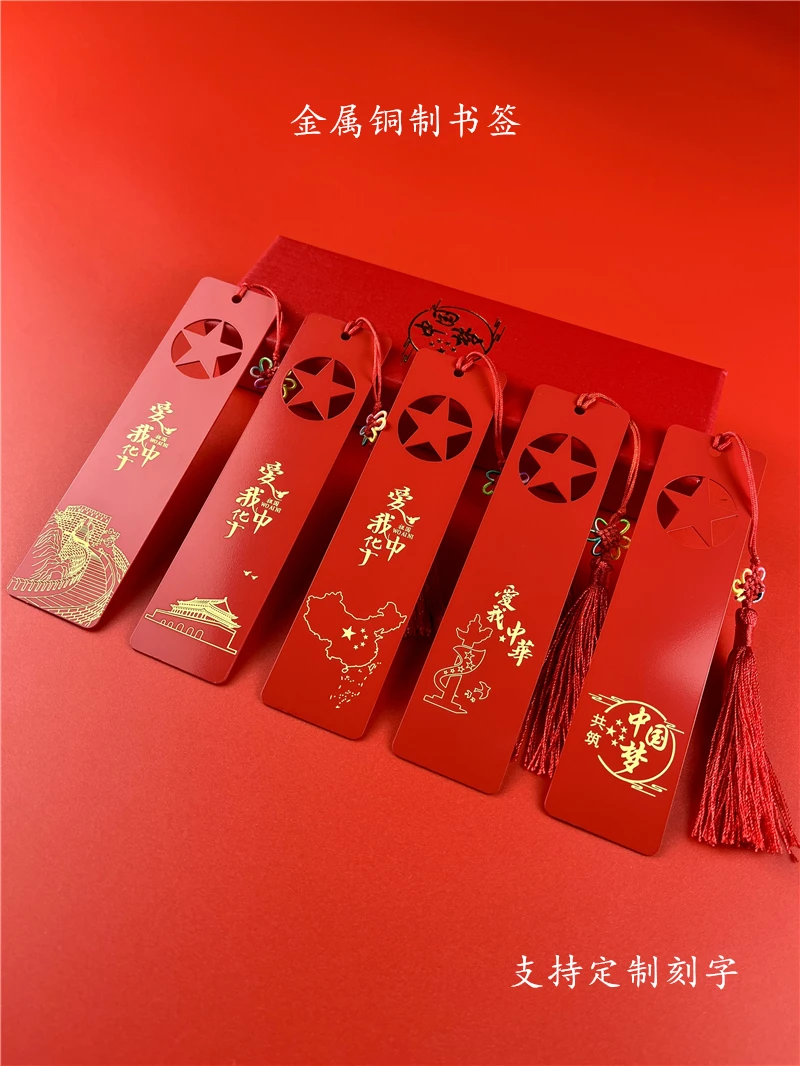 国庆学习爱国教育学习励志红色金属铜书签宝珠笔礼盒套装纪念奖品
