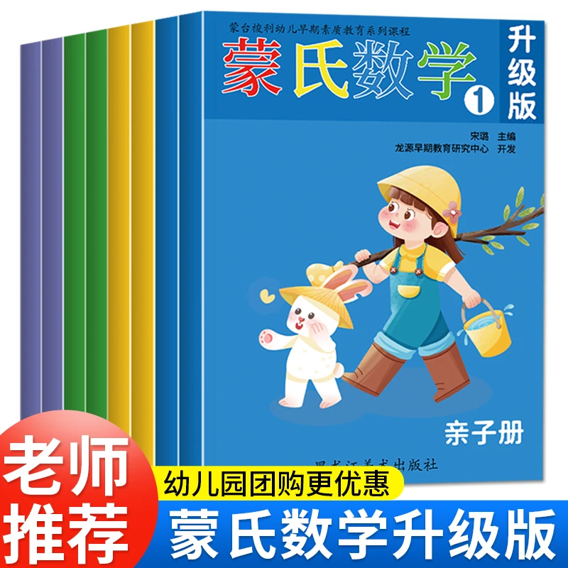 蒙氏数学幼儿园教材升级版小班中班大班学前班数学教具新蒙台梭利