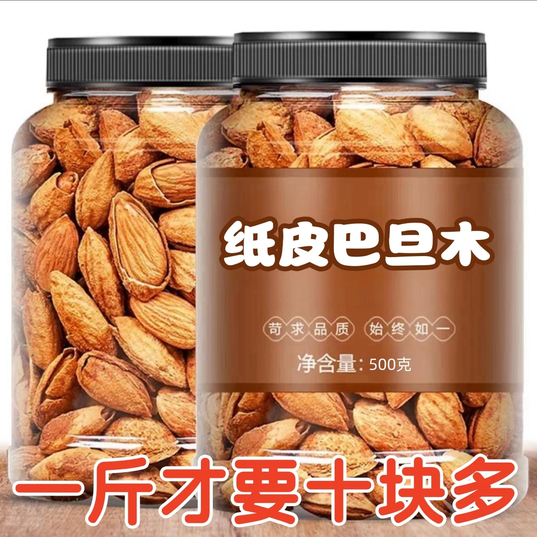 【太便宜】新疆手剥巴旦木奶油味罐装500g坚果休闲零食