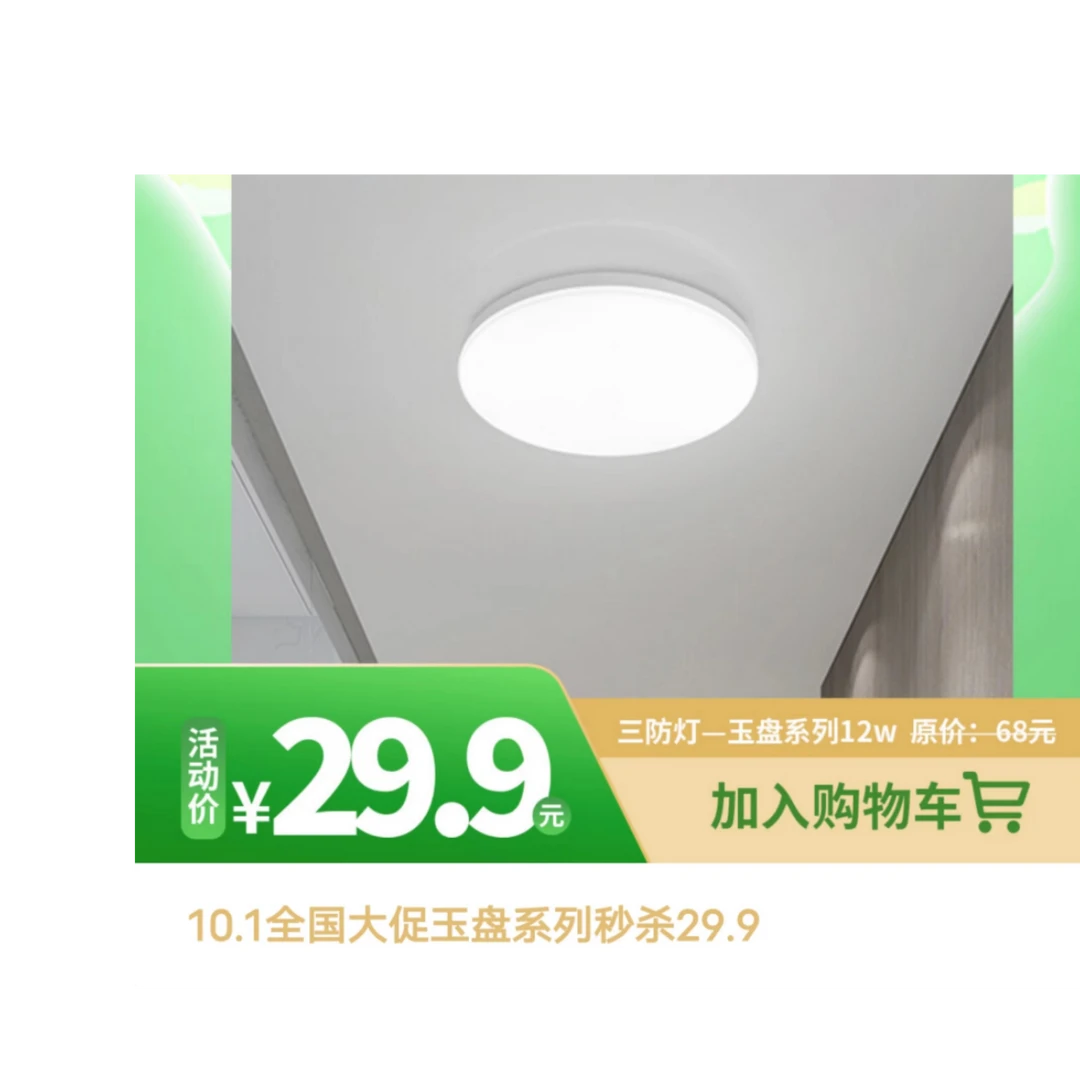 玉盘三防吸顶灯（防蚊防水防尘）