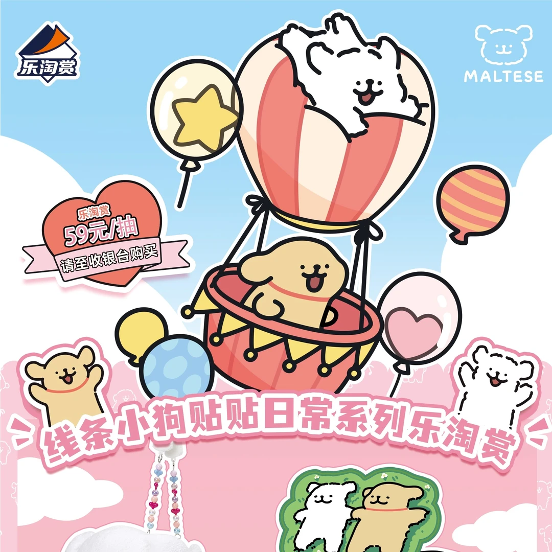 欧思《一张》线条小狗贴贴日常系列（盲盒默认代拆）