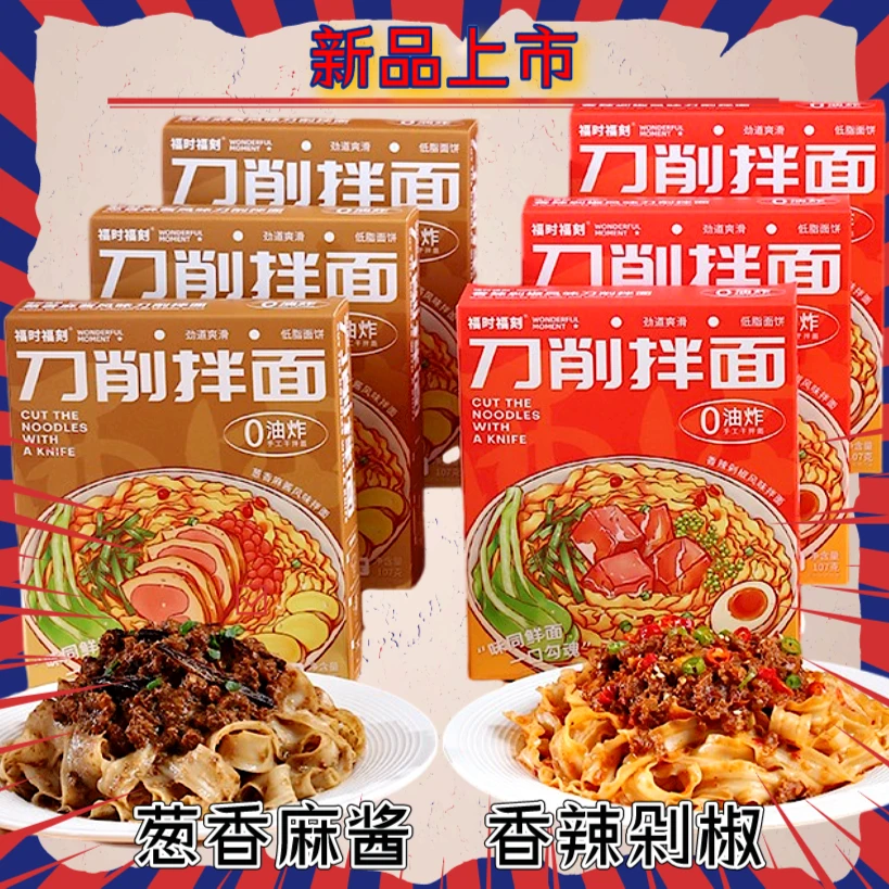 刀削面1盒尝鲜手工香辣酱包拌面食用懒人麻辣口味美味速食美食