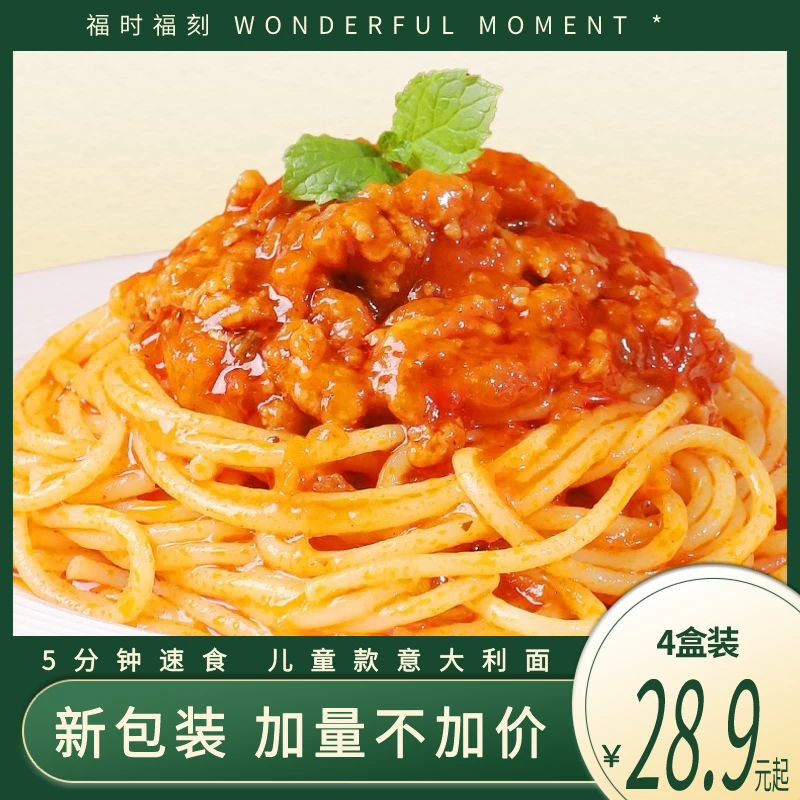 儿童意面4盒宝宝推荐意大利面速食方便意式营养美食速煮健康美味