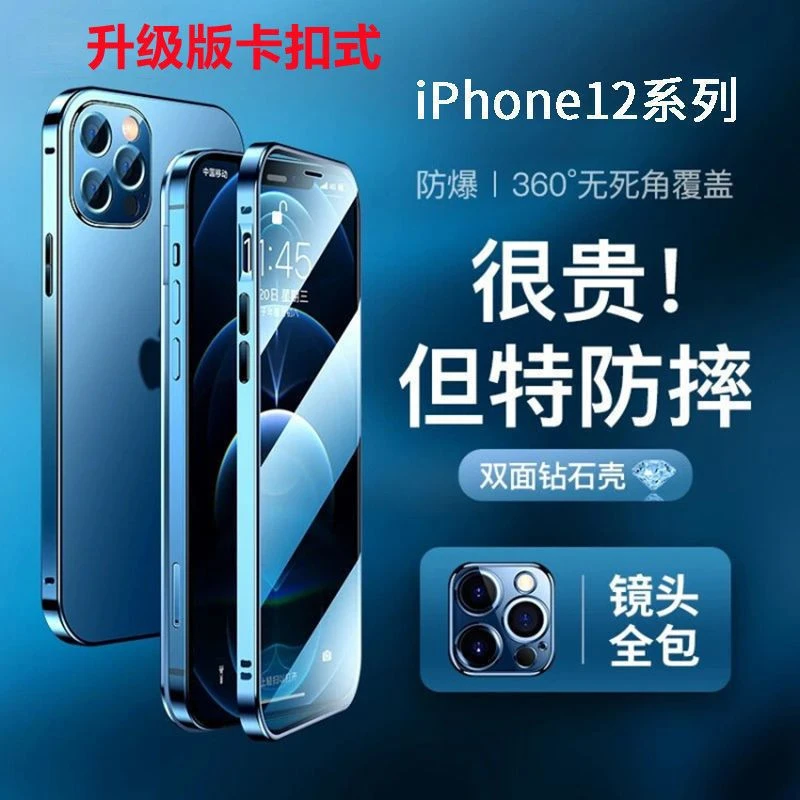 苹果11手机壳防摔XR双面玻璃卡扣iPhone12ProMax镜头全包78Plus男