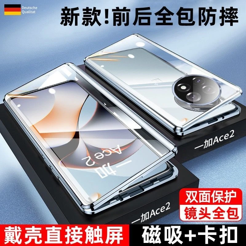 适用一加Ace2手机壳防摔PHK110卡扣镜头全包5G金属ace2双面玻璃壳