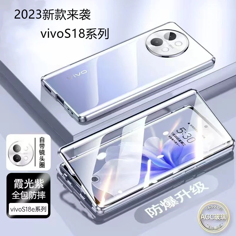 vivoS18e手机壳防摔V2334A双面玻璃s18pro防窥磁吸s18金属万磁王e