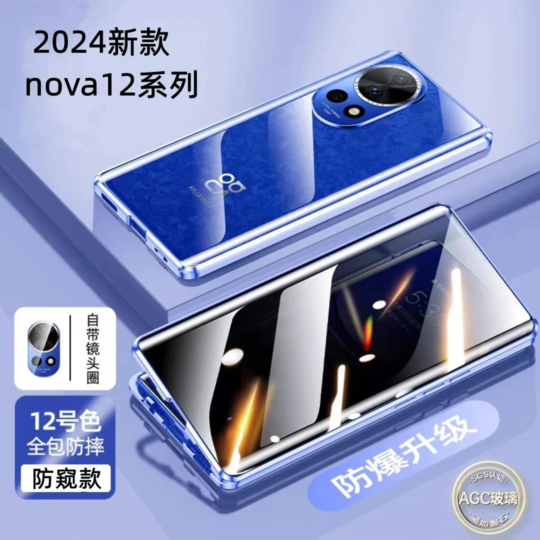 华为nova12Pro防窥机壳防摔ADA-AL00双面玻璃12Ultra金属万磁王