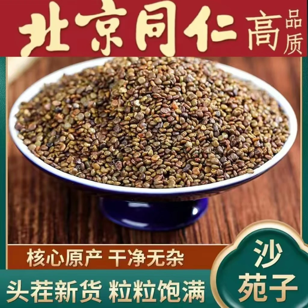 同仁品质沙苑子野生沙苑子沙苑籽泡水泡茶精选天然可搭枸杞桑葚