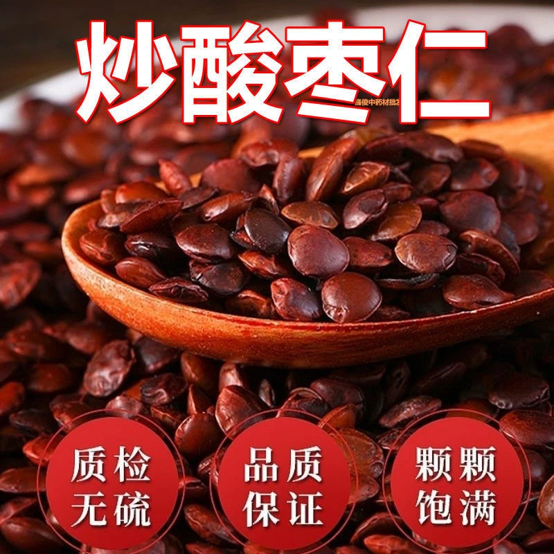 酸枣仁炒酸枣仁新货无硫手选野生熟酸枣仁50克250克正品搭桑葚
