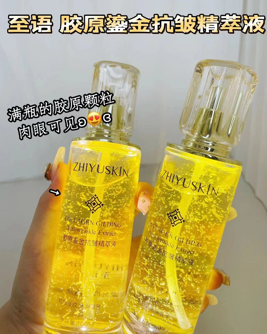 至语胶原鎏金滋养淡纹滋润透亮舒缓提亮水润精粹精华液紧致提拉