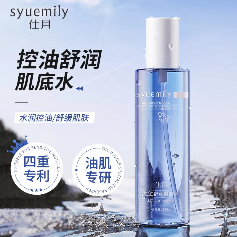 仕月控油轻肌基底水油皮健康水舒缓高保湿补水湿敷水细腻多发链接