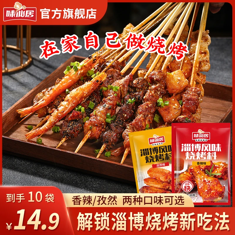 【淄博风味烧烤料】做烧烤料烤串炸串料简单烤肉撒料香辣腌制方便