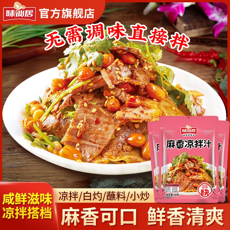 味仙居鲜香凉拌汁解腻凉皮皮蛋凉拌菜黄瓜荤素美味调味40g
