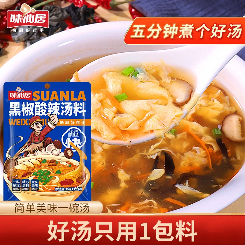 味仙居黑椒酸辣汤多包装快煮汤料包速食汤每袋36g3人份浓郁简单