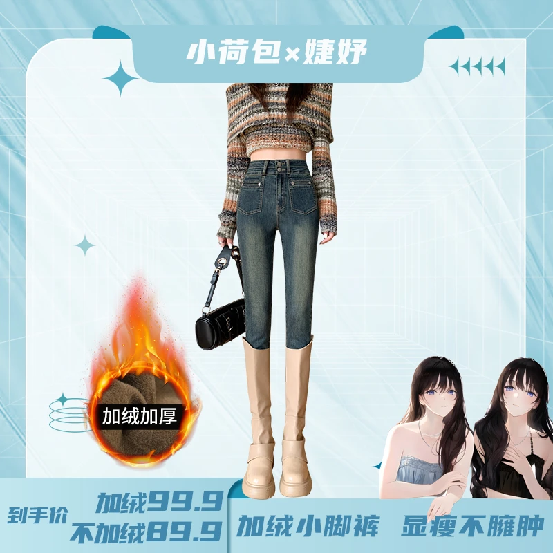 加绒加厚小脚牛仔裤女秋冬弹力高腰显瘦显高紧身铅笔裤