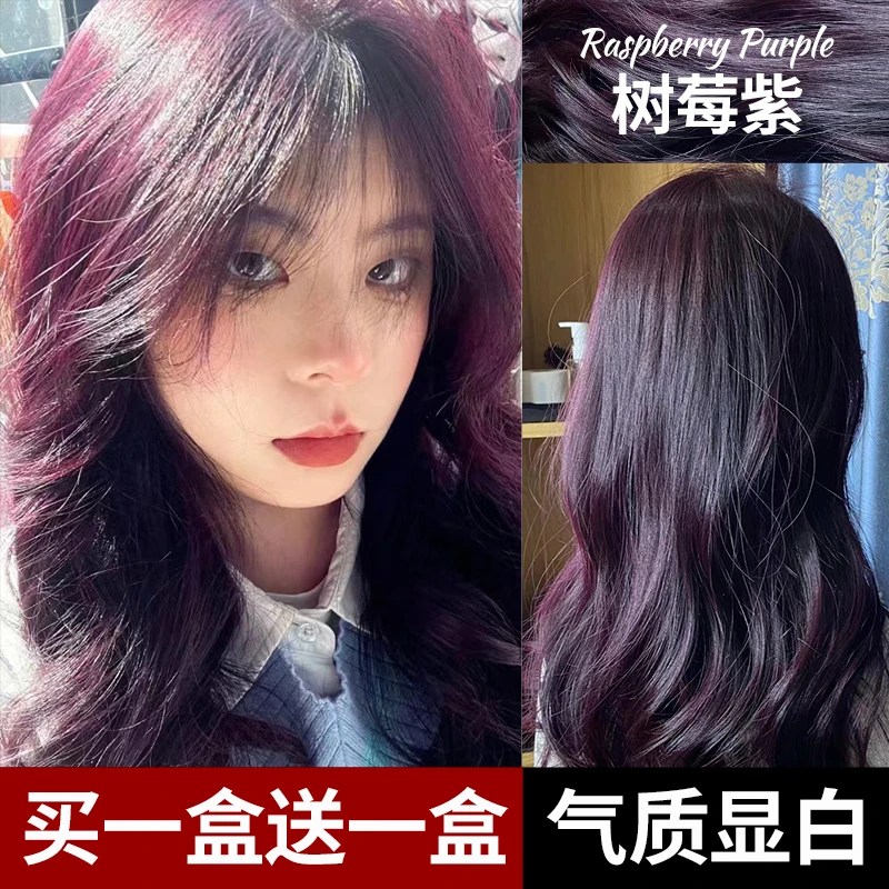 树莓紫染发膏2024流行潮色新款植物染发剂自己在家染发学生党爆款