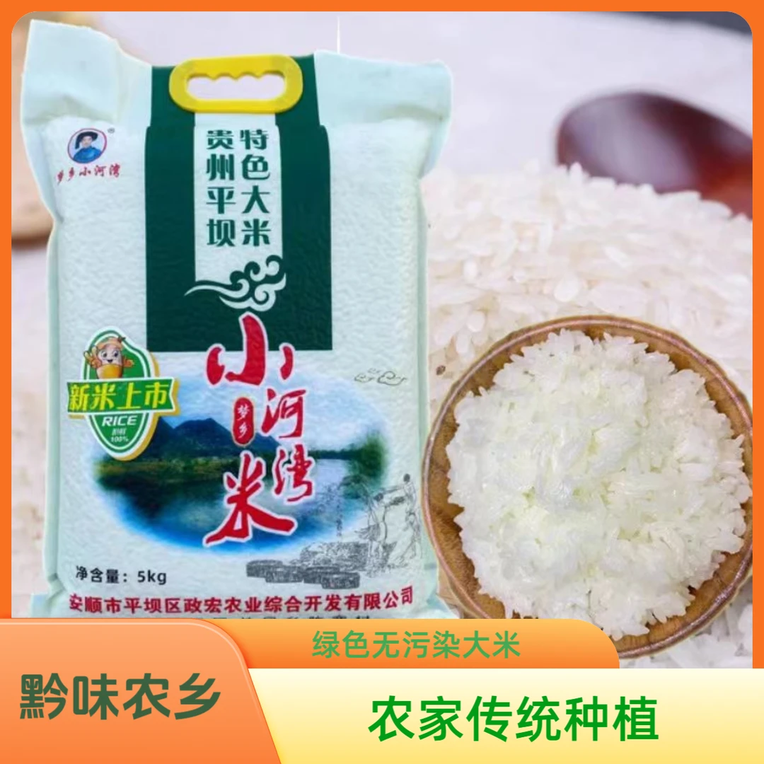 【黔味农乡】贵州高山农户传统种植平坝小河湾米（长粒香米）