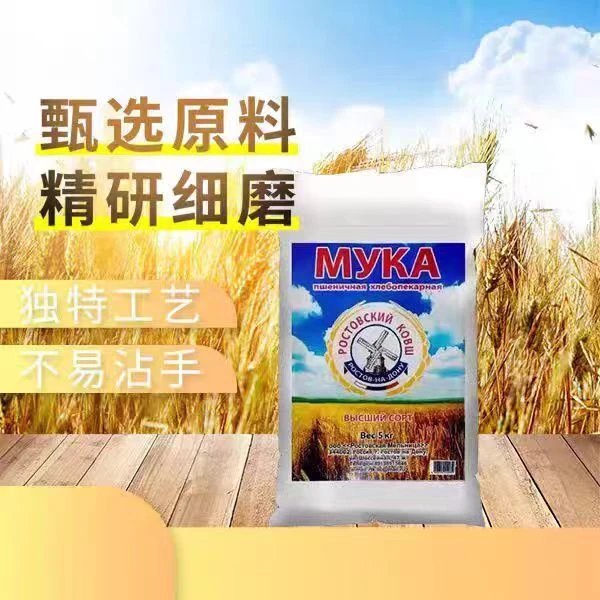俄罗斯原装进口大风车高级小麦粉家用面包饺子粉5KG