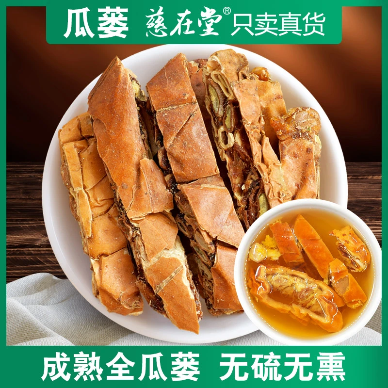 瓜蒌 全瓜蒌净重250克 干净无杂 手工选货 滋补食用 品质新货瓜蒌