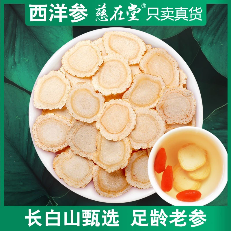 西洋参 精选1.2-1.4克软质切片 净重100克食用参味浓郁滋补西洋参