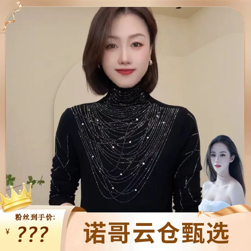 【诺哥专属】欧货洋气减龄烫钻半高领长袖T恤女秋冬时尚打底衫上衣