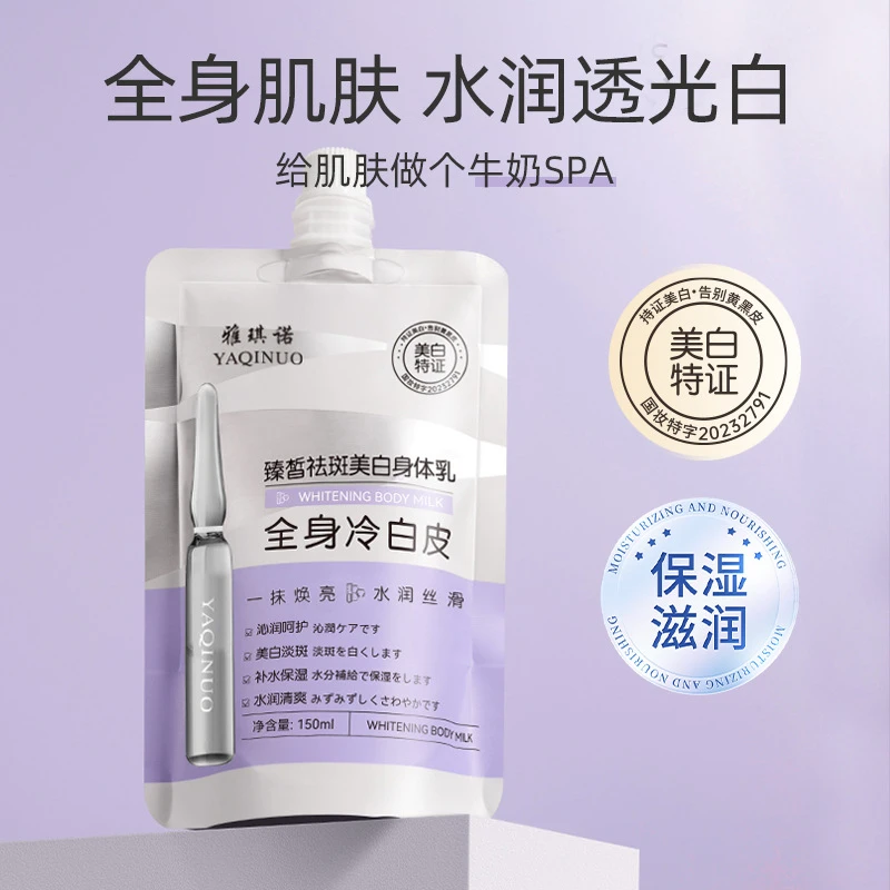 新款美白身体乳改善暗沉皮提亮肤色全身冷白皮保湿滋润美白身体霜