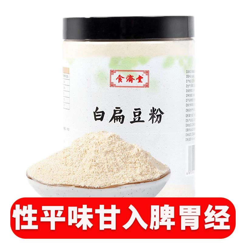 食济堂纯白扁豆粉炒熟原味冲泡即食代餐粉搭配薏仁红豆茯苓300克