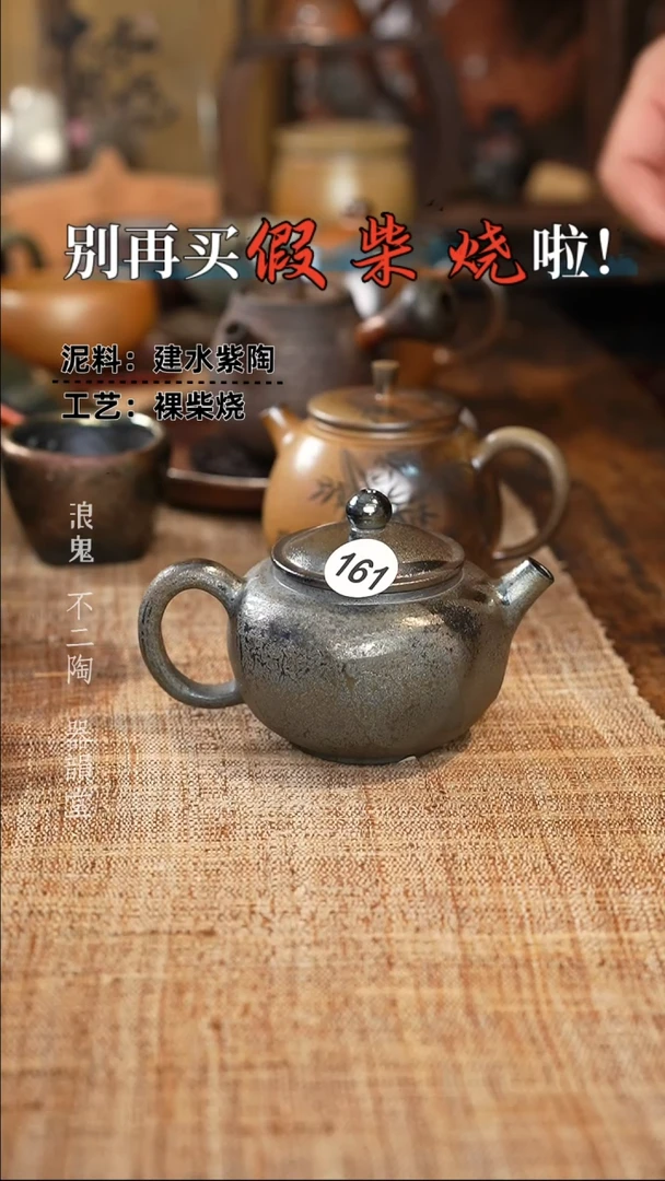 【闪购商品】壶B161号柴烧柴烧柴烧柴烧