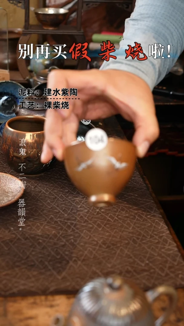 【闪购商品】杯104号柴烧柴烧柴烧