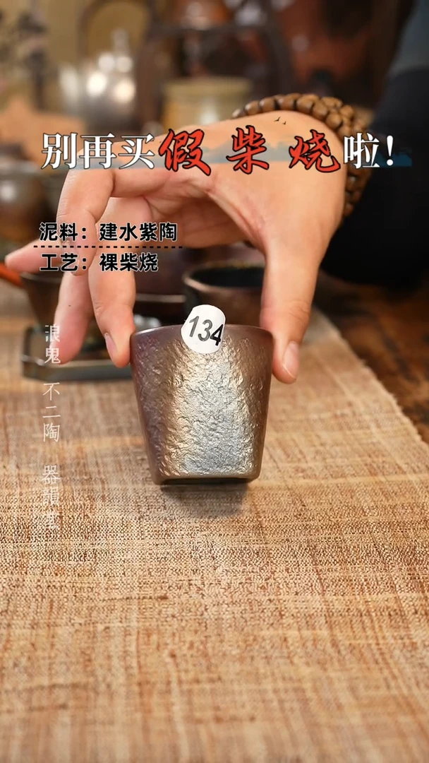 【闪购商品】杯B134号天圆地方柴烧杯