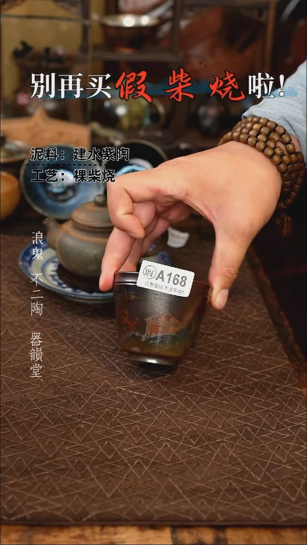 【闪购商品】杯B168号微瑕阴刻阳填柴烧杯柴烧杯