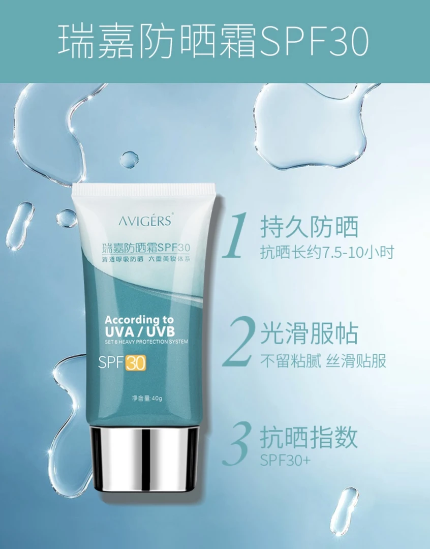 艾薇格诗防晒霜套盒防紫外线SPF30/PA妆前防晒霜学生党服帖光滑