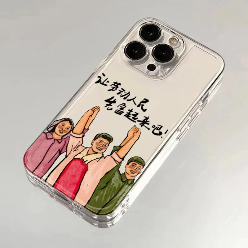 劳动人民先富适用苹果小米oppovivo华为iPhone12/13/14/15手机壳8