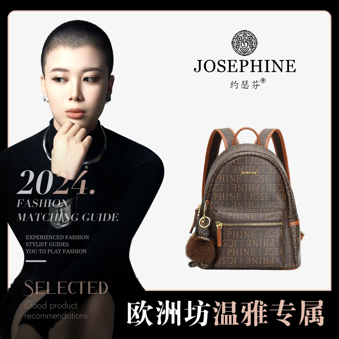 【Josephine/约瑟芬】新款时尚轻奢百搭经典双肩背包8347