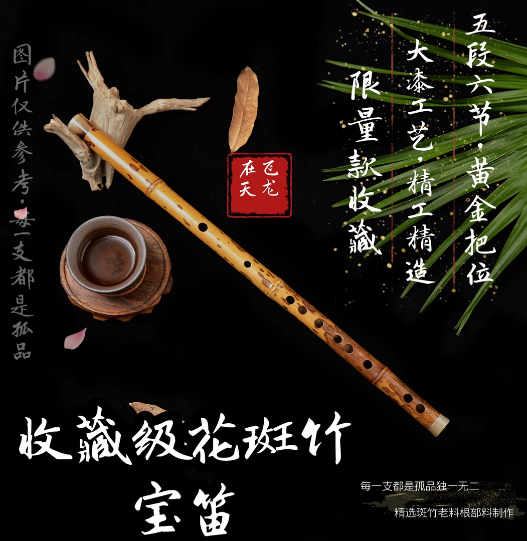《跨年活动》（高货一物一拍）高端斑竹紫竹高货放漏福利《祥龍高端笛》