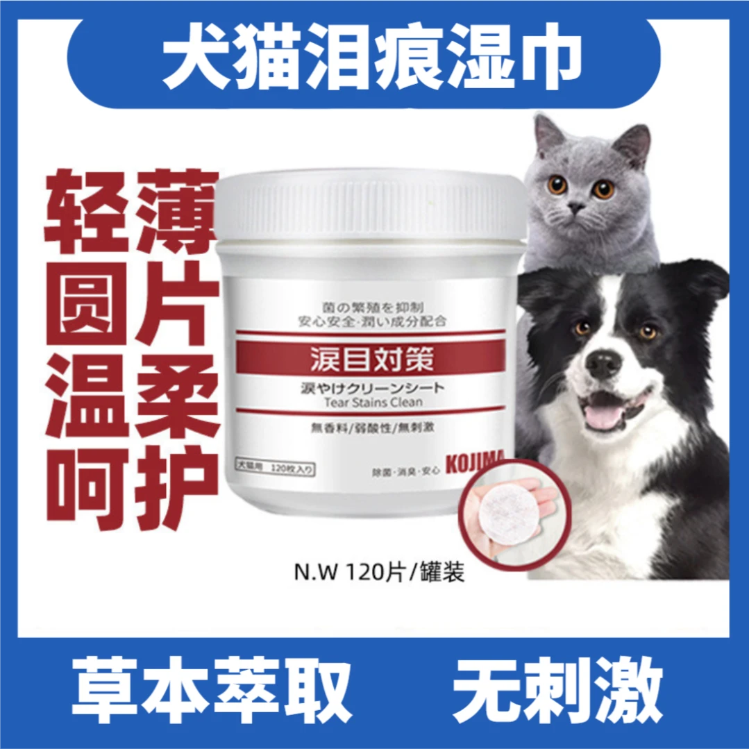 狗狗幼猫咪去泪痕湿巾擦眼睛清洁泰迪去泪痕无刺激眼部清洁擦眼屎
