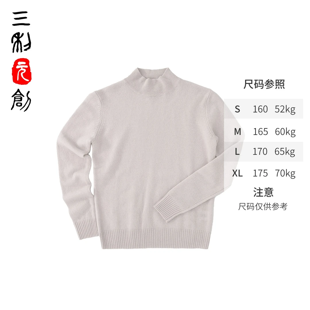 三利元创多色可选【亏、清】水果色羊绒秋冬纯色保暖半高领套衫3276