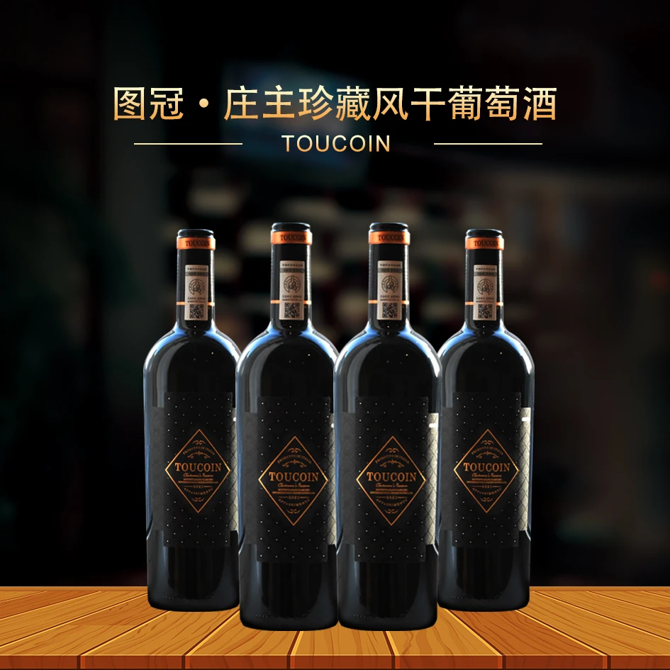 【原瓶进口】意大利进口图冠·庄主珍藏干红葡萄酒750ml*1瓶DOC级
